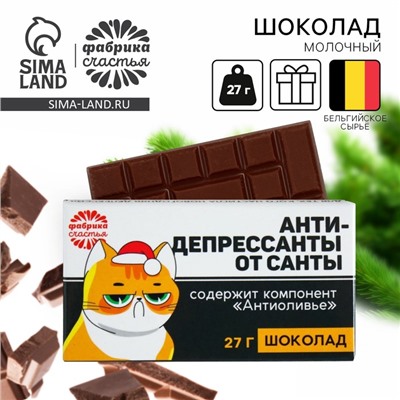 Шоколад новогодний «Антидепрессанты от Санты», 27 г в коробке