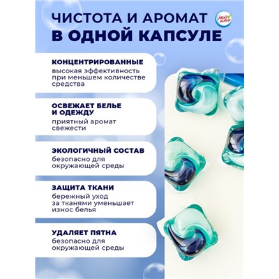 Капсулы для стирки Мой Выбор "Свежесть океана" 50 шт. по 8 гр