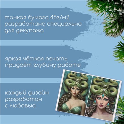 Новогодняя декупажная карта "Девушка и зеленая змея", плотность 45 г/м2, формат А4