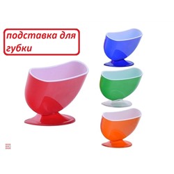 Подставка для губки