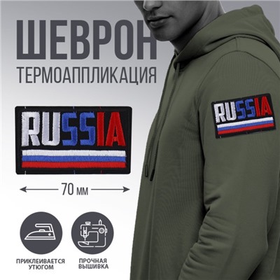 Термонаклейка на одежду «Russia», 7 х 4 см