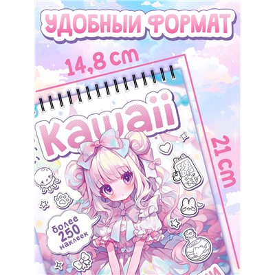 Стикеры - раскраски Kawaii, более 250 наклеек аниме