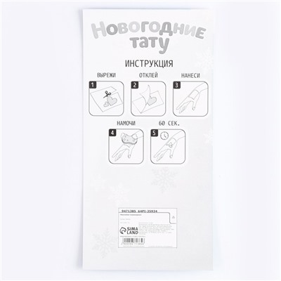 Набор для творчества «Тату. Новый год 2024. Стикеры драконы»
