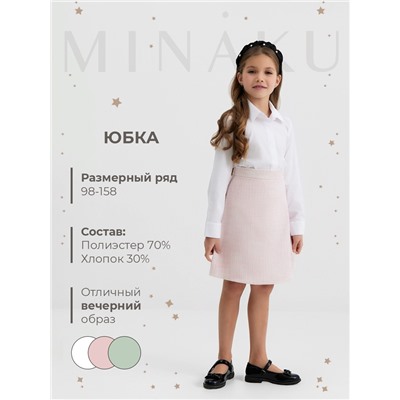 Юбка для девочки, MINAKU :Party Dress, цвет розовый, рост 128 см