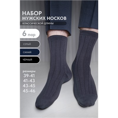 Носки Азимут мужские