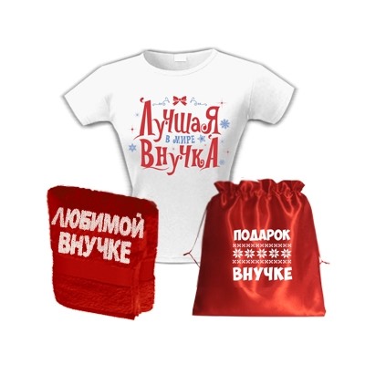 Новогодний "Подарок внучке" с полотенцем