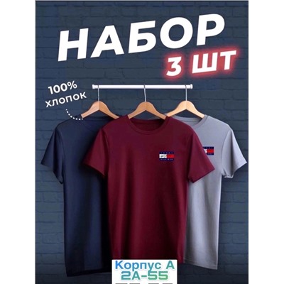 Набор из трех футболок 07.02.
