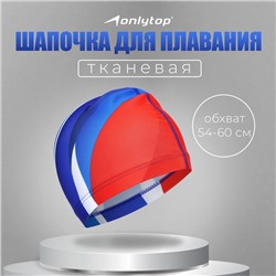 Шапочка для плавания взрослая ONLYTOP, тканевая, обхват 54-60 см