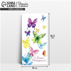 Конверт для денег «С Днём Рождения!», 16.5×8 см