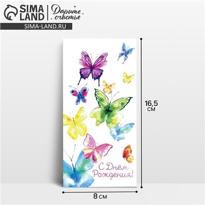 Конверт для денег «С Днём Рождения!», 16.5×8 см