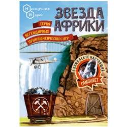 Игра настольная Нескучные игры "Звезда Африки", блистер