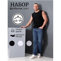 Набор мужских маек Трио / черный, белый, серый