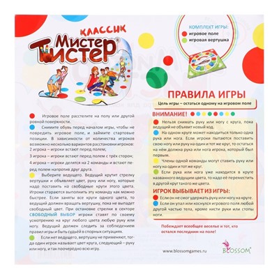 Напольная игра «Большой Мистер Твистер»