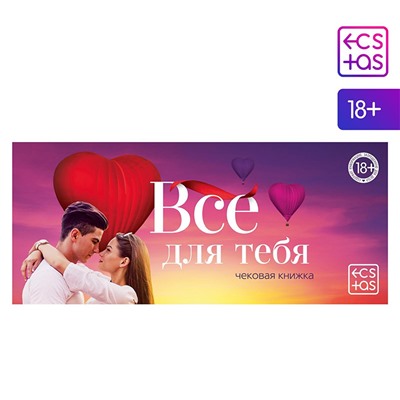 Чековая книжка сертификаты желаний «Все для тебя»