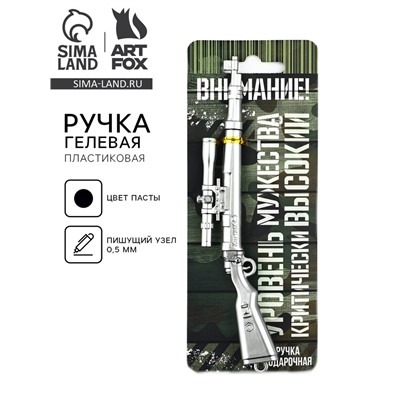 Ручка прикол, гелевая, пистолет «Внимание, уровень мужества», пластик, на подложке