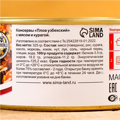 Плов узбекский «Праздничный» с мясом и курагой, 325 г, консервированный