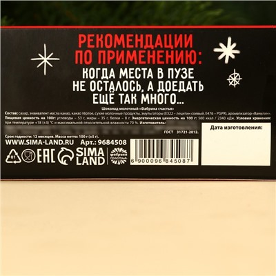 Шоколадные таблетки «Антиобожрин» в коробке, 100 г.