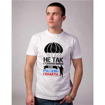Футболка вдв "Не так страшна война.."