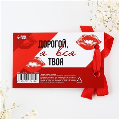 Чековая книжка желаний «Моему любимому», 10 х 6 см