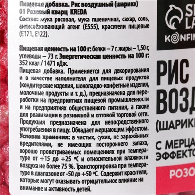 Рисовые шарики блестящие «Розовые» для капкейков, тортов, 25 г.