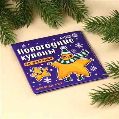 Шоколад мини молочный «Новогодние купоны», 20 г (4 шт. х 5 г).