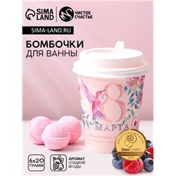 Бомбочки для ванны «С 8 Марта!», 6×20 г, Чистое счастье