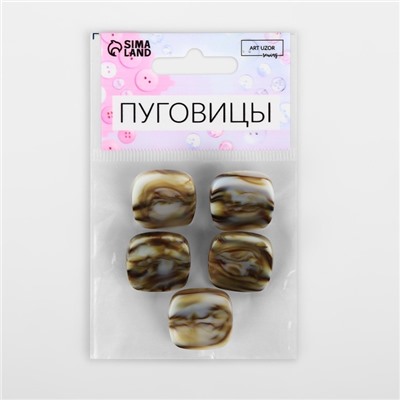Набор пуговиц на ножке «Квадрат», 22 × 22 мм, 5 шт, цвет серо-бежевый