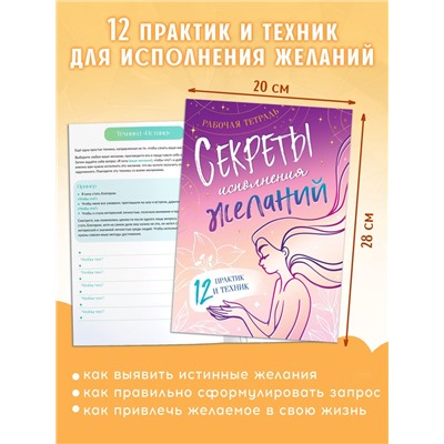 Подарочный набор «Создай свою карту желаний», 5в1