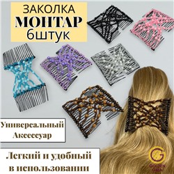 Заколка Гребень Монтара (бисер с бусинами) Комплект 6 штук