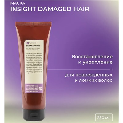 Маска для поврежденных волос / DAMAGED HAIR 250 мл
