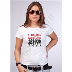 Футболка "А подруга выходит замуж"