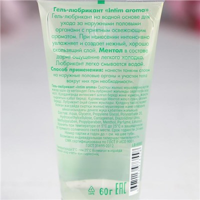 Гель-смазка INTIM in the city aroma Mojito, на водной основе, охлаждающий, 60 мл