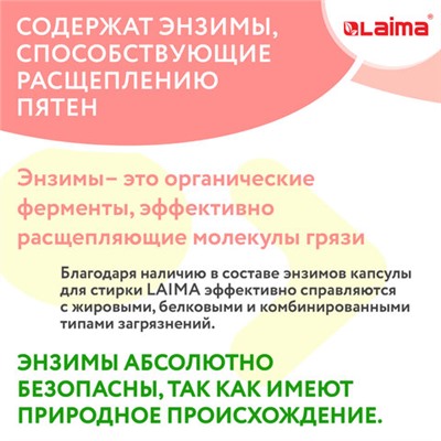 Капсулы для стирки белья большие концентрат 4 в 1, с кондиционером, "Райский сад", 60 шт., LAIMA, 608876