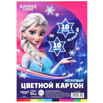 Цветной картон тонированный, А4, 10 листов, 10 цветов, немелованный, двусторонний, в пакете, 200 г/м², «Холодное сердце»