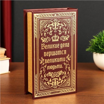 Шкатулка книга-сейф «Дела Государственной важности», дерево и искусственная кожа, с замком, 21×13×5 см