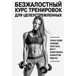 Симс, Йегер: Безжалостный курс тренировок для целеустремленных