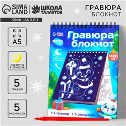 Блокнот лунная гравюра - раскраска «С Новым годом» Зайчики, 14.8х21 см