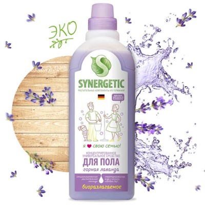 Средство для мытья пола и поверхностей Synergetic (Синергетик) Горная лаванда, биоразлагаемое, 750 мл