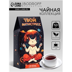Чай черный "Твой антистресс", 50 г