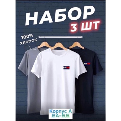 Набор из трех футболок 07.02.