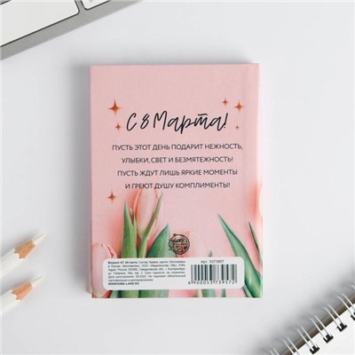 Блокнот, А7, 64 л. «С днём 8 Марта»