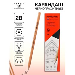 Карандаш чёрнографитный Красин "Конструктор", 2B, шестигранный, заточенный