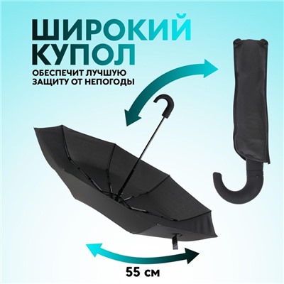 Зонт автоматический «Однотонный», 3 сложения, 8 спиц, R=48/55 см, D = 96 см чёрный