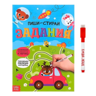 Книга многоразовая с маркером «Пиши-стирай. Задания», 12 стр.
