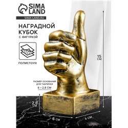 Фигурка полистоун TAKE IT EASY «Жесты: Класс», 15×9×6 см