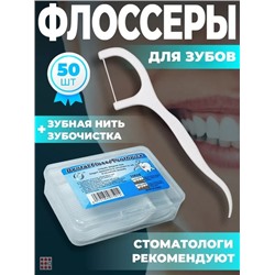 Зубная нить с зубочисткой в кейсе, для гигиены полости рта, 50 штук, флоссеры, dental floss toothpick