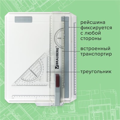 Доска чертежная А4, 370х295 мм, с рейсшиной и треугольником, BRAUBERG, 210535