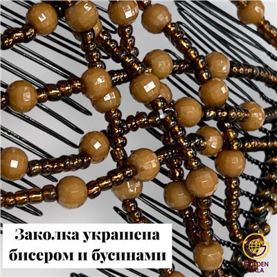 Заколка Гребень Монтара (бисер с бусинами) коричневый