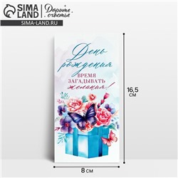 Конверт для денег «С Днём рождения!», 16.5×8 см