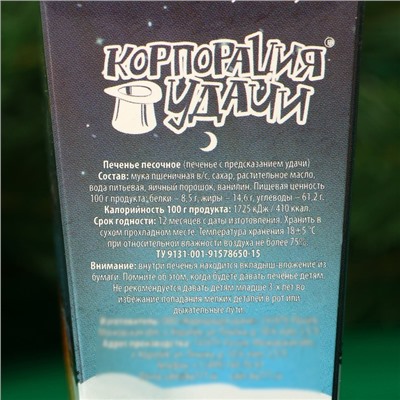 Новогоднее печенье песочное с новогодними предсказаниями "Медведь", 14 г, 2 шт